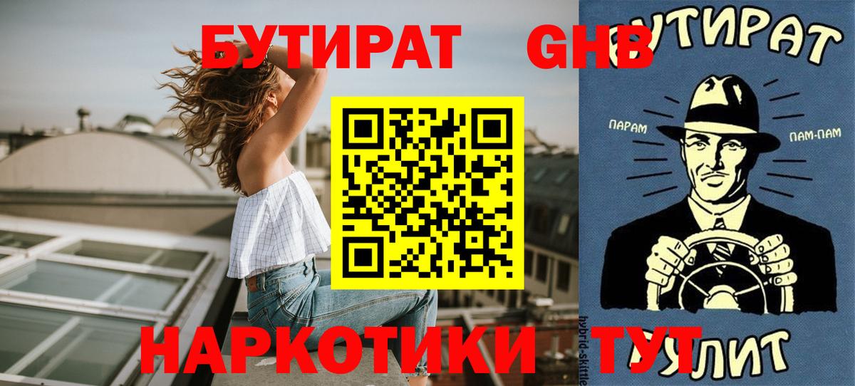 Бутират вода Екатеринбург