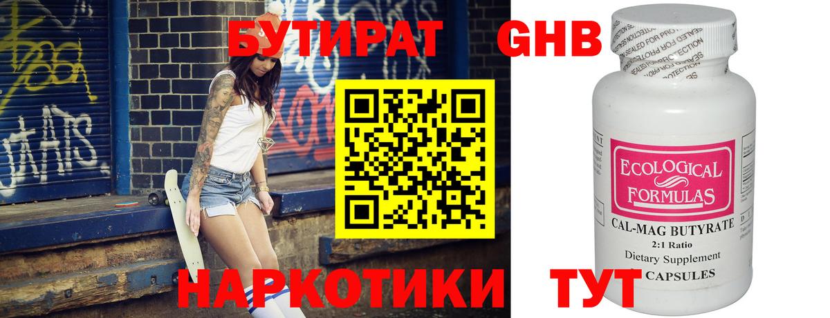 Бутират 99%  Екатеринбург 