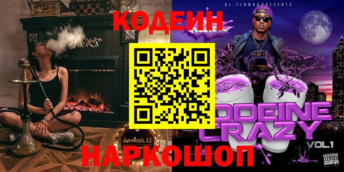 Кодеин напиток Lean (лин) Екатеринбург
