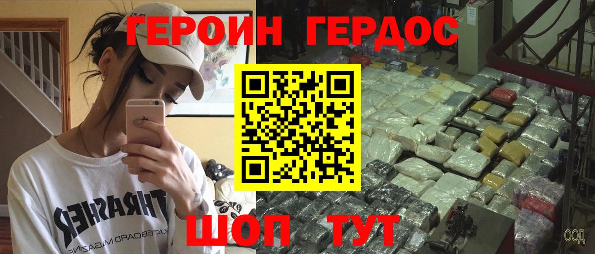 ГЕРОИН хмурый  Екатеринбург 